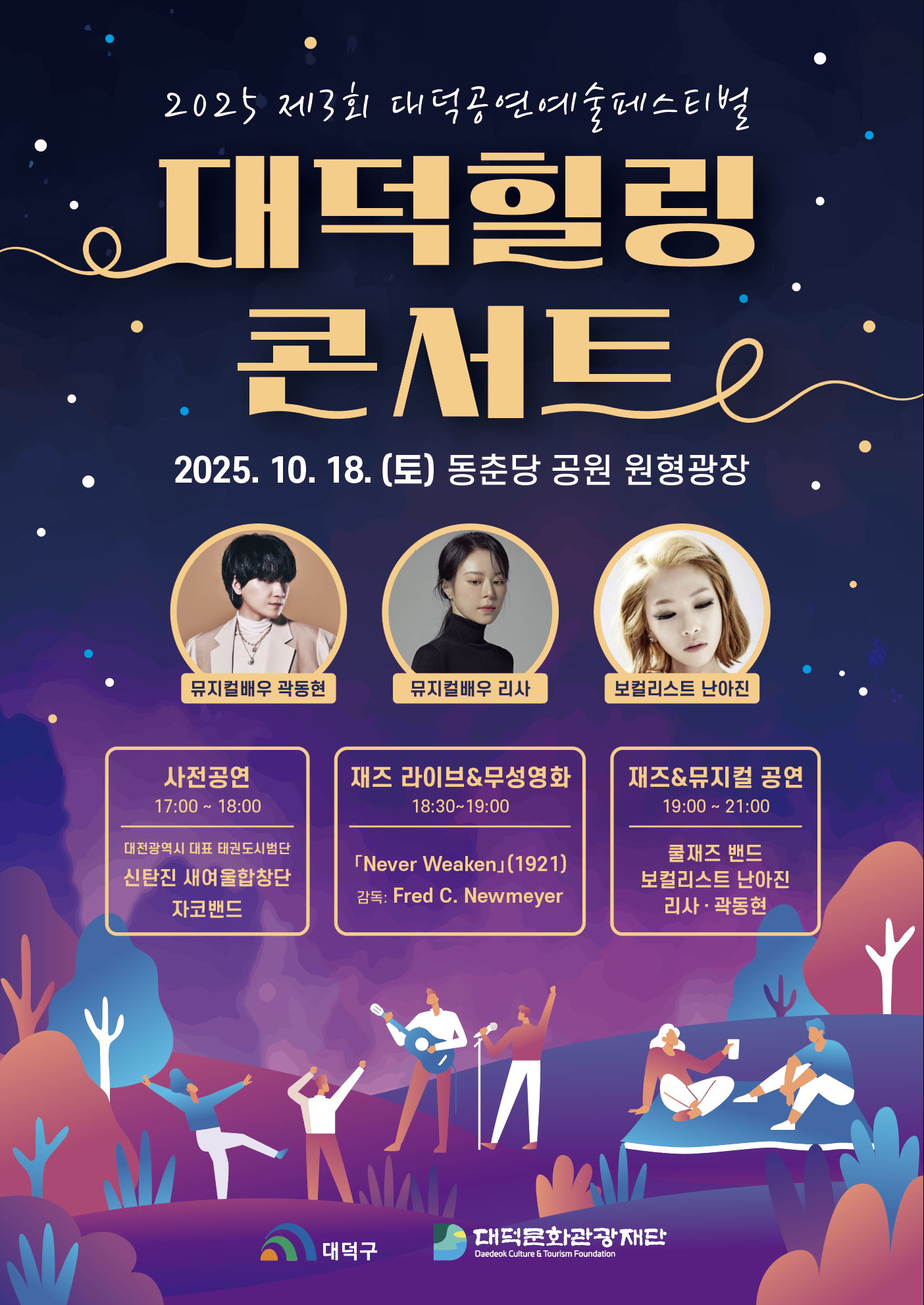 대덕문화관광재단, 오는 18일 .. 이미지