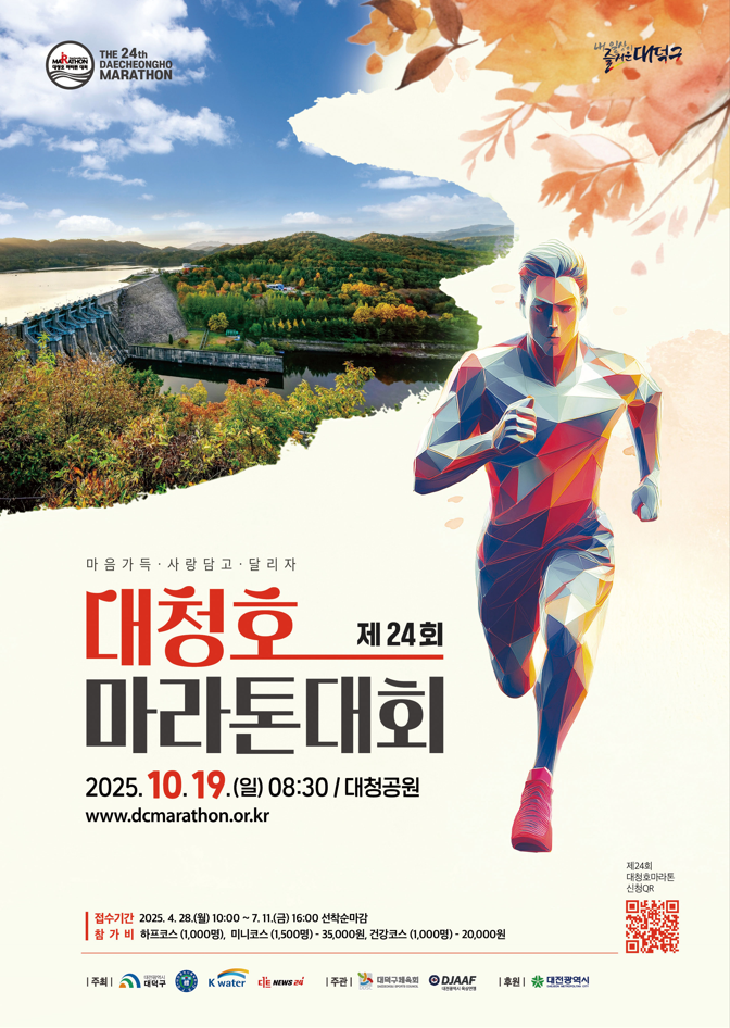 대전 대덕구, 중부권 대표 ‘대.. 이미지