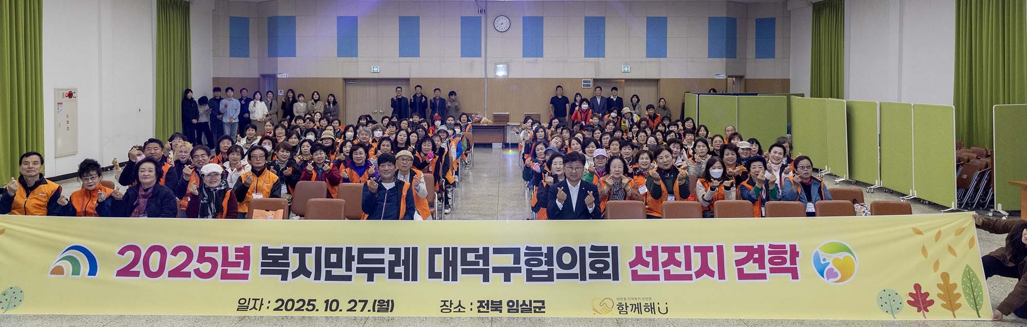 복지만두레 대덕구협의회, 통합돌.. 이미지