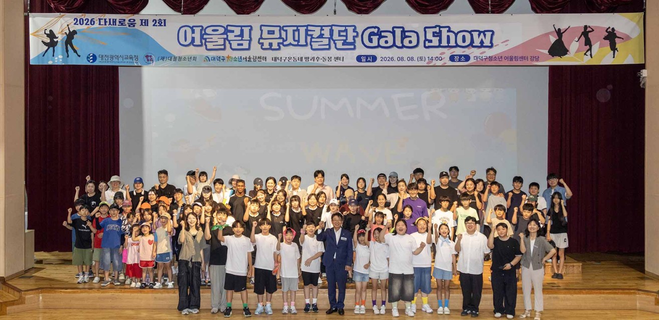 대전 대덕구, 청소년·가족과 함.. 이미지