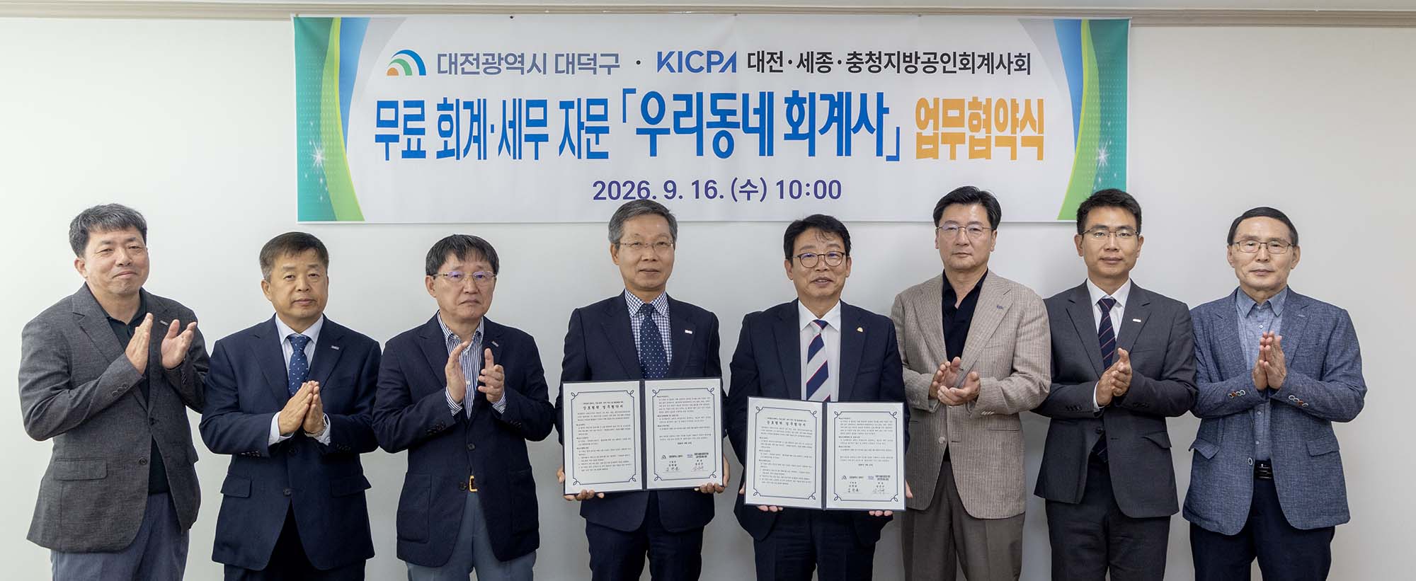 대전 대덕구, 무료 회계·세무 .. 이미지