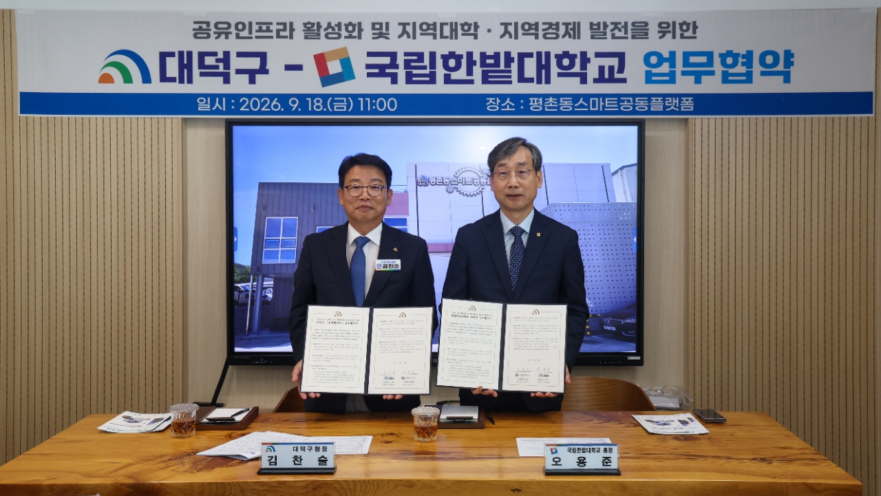대전 대덕구-국립한밭대, 공동시.. 이미지