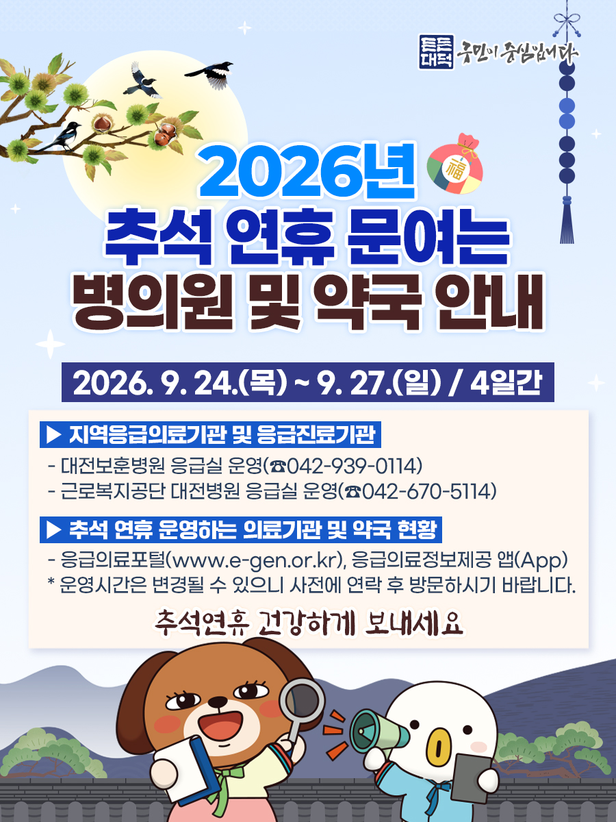 2026년 추석 명절 문여는 병.. 이미지