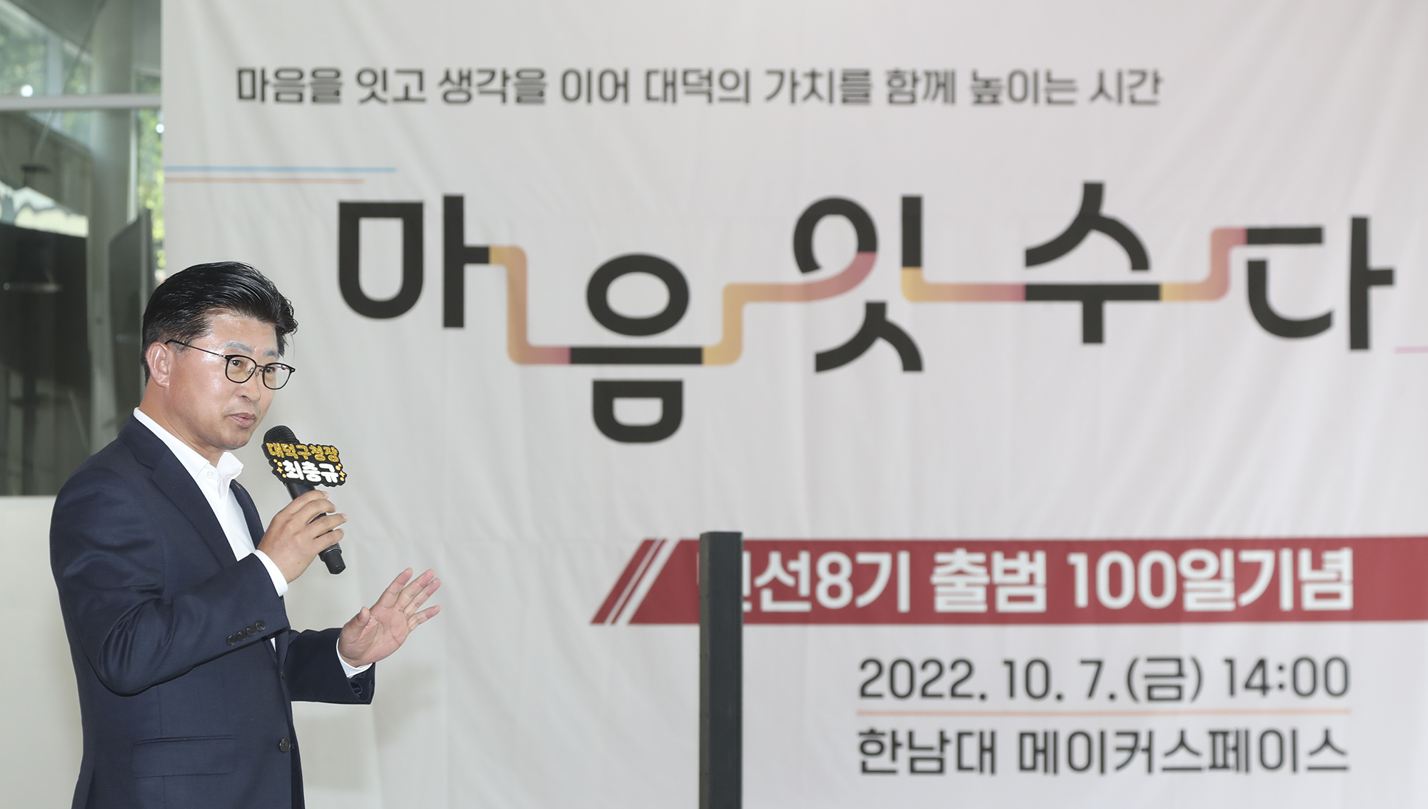 221007_마음잇수다 토크콘서트(민선8기 구청장 취임 100일 기념) 미리보기 이미지