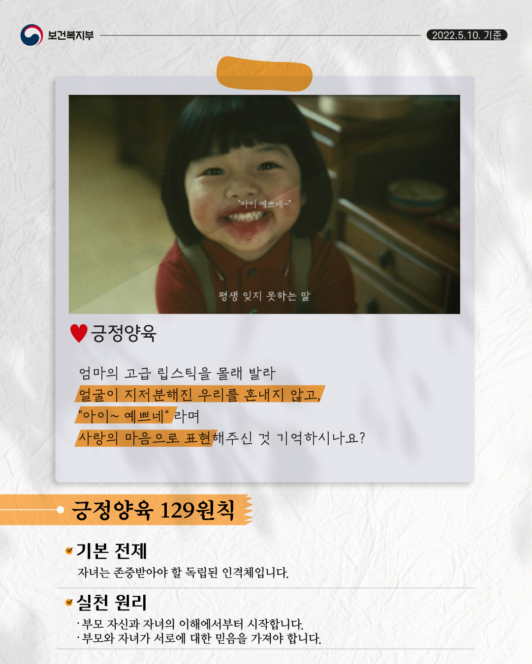 '긍정 양육 129원칙' 공익광고 카드뉴스 미리보기 이미지