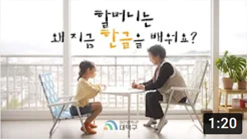 한글날 할머니는 왜 지금 한글을 배워요? 미리보기 이미지