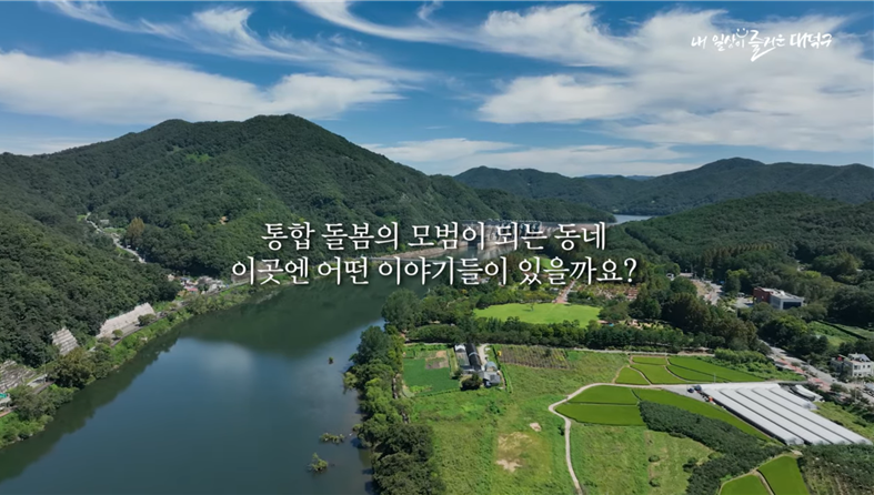 즐거운 나의 동네 대덕구, 방문의료편 미리보기 이미지