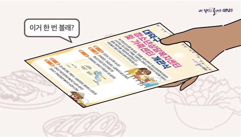 대덕구 청소년상담복지센터 미리보기 이미지
