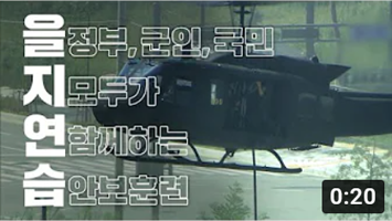 2022년 을지연습 안내 미리보기 이미지