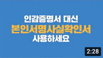 본인서명사실확인제도 안내 미리보기 이미지