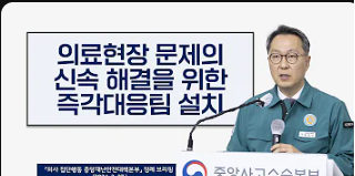 의료현장 문제의 신속 해결을 위한 즉각대응팀 설치 미리보기 이미지