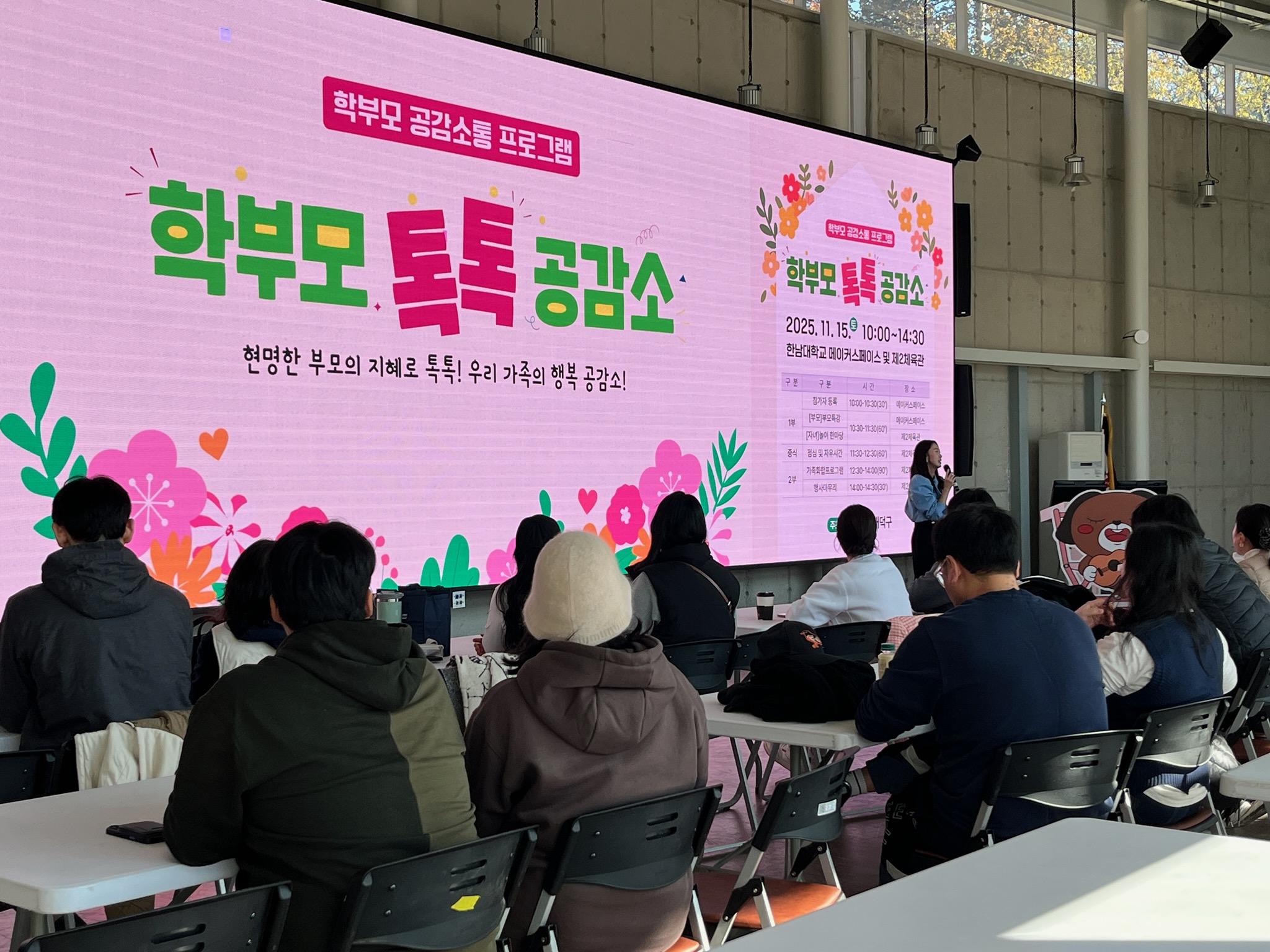 대덕구 학부모 공감 소통 프로그램 「학부모 톡톡 공감소」 미리보기 이미지