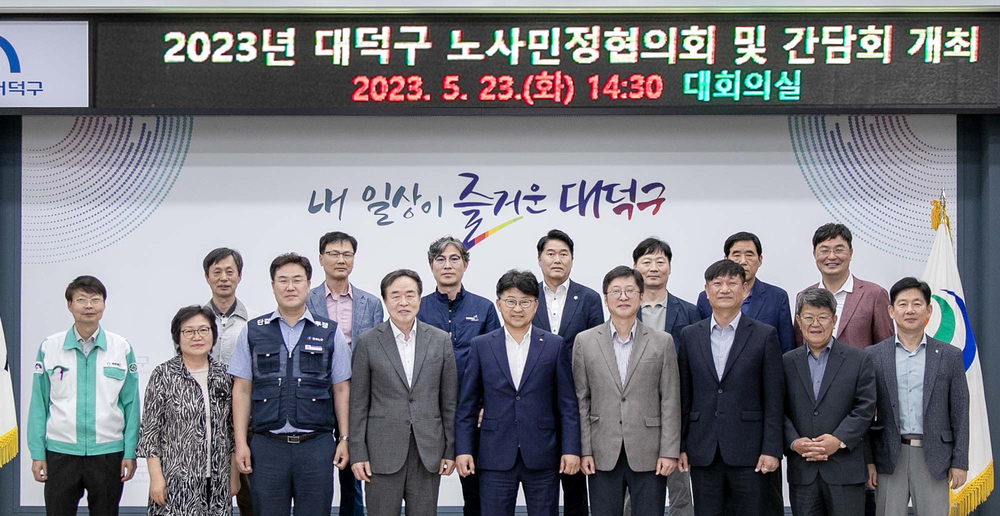 (2023.5.23.) 2023년 노사민정협의회 및 간담회 개최