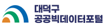 대전광역시 대덕구 공공빅데이터포털