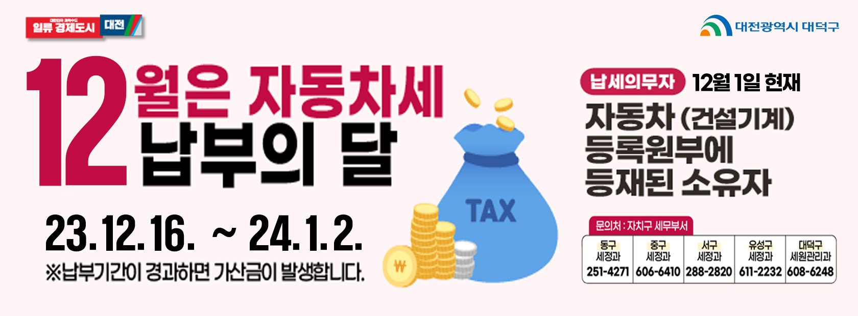 12월은 자동차세 납부의 달