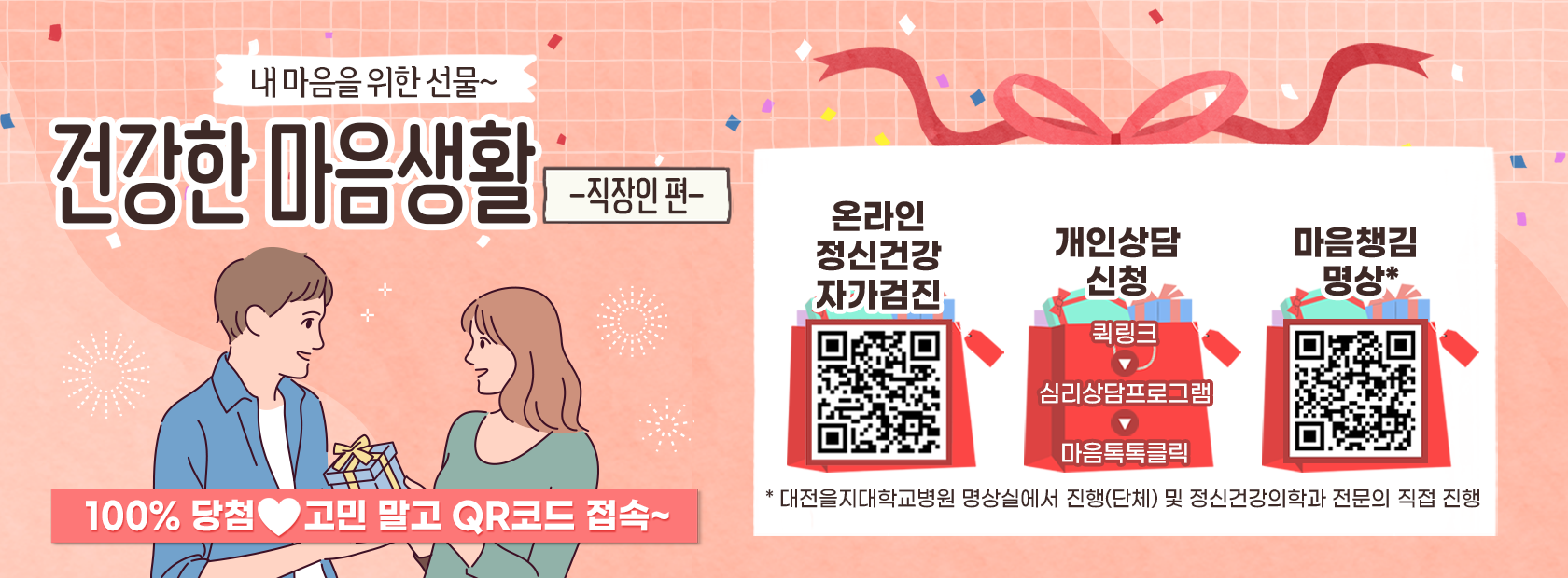건강한 마음생활 -직장인 편-
