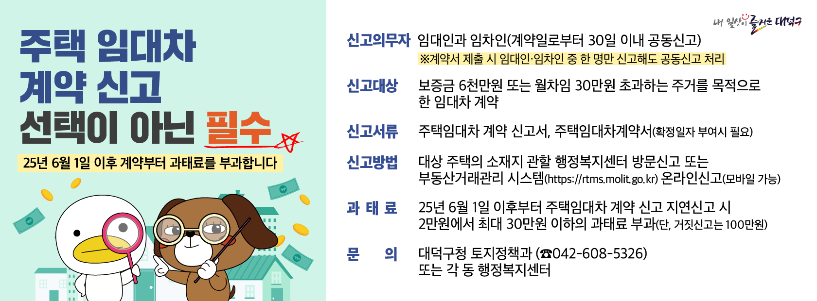 주택 임대차 계약 신고 선택이 아닌 필수