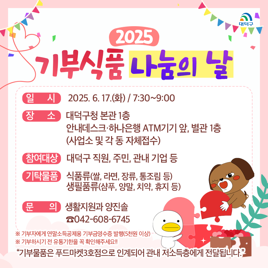 2025년 1차 기부식품 나눔의 날