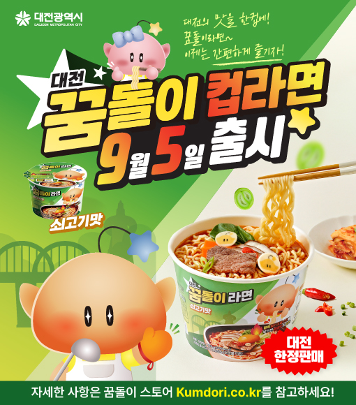 대전 꿈돌이 컵라면 출시