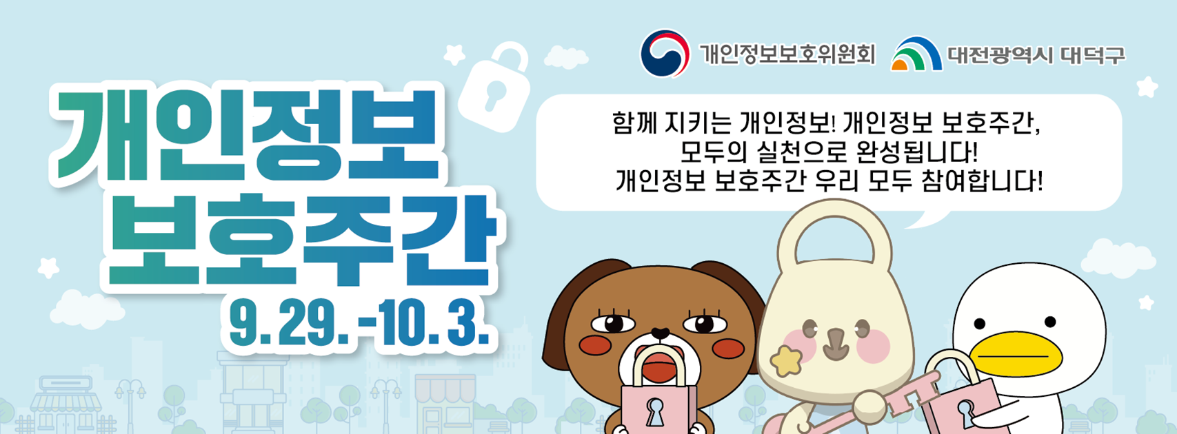 개인정보 보호주간 운영

기간: 9. 29. ~ 10. 3.