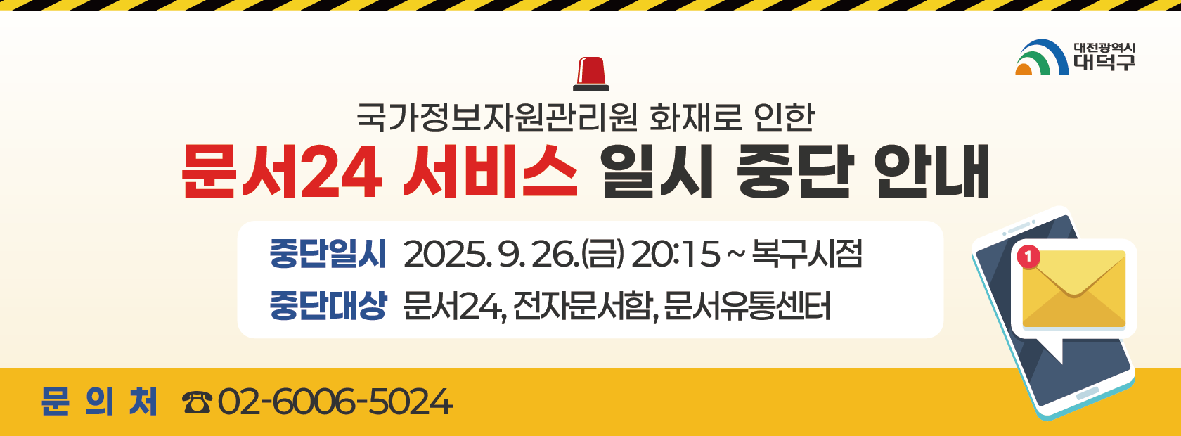 문서24 서비스 일시 중단 안내