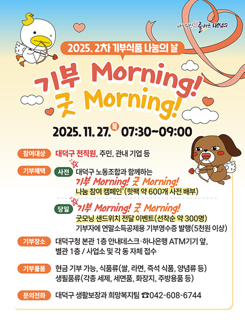 기부식품 나눔의 날