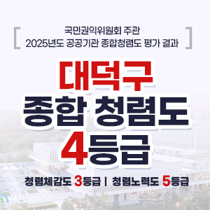 2025년 공공기관 종합청렴도 평가 결과