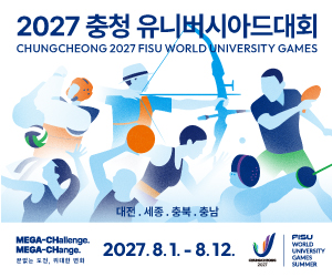 2027 충청 유니버시아드대회
CHUNG CHEONG 2027 FISU WORLD UNIVERSITY GAMES

대전.세종.충북.충남

MEGA-Challenge
MEGA-Change
끝없는 도전, 위대한 변화

2027. 8. 1. - 8. 12. 

FISU
WORLD
UNIVERSITY
CAMES
SUMMER