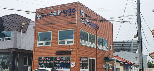 김연수소국밥막국수