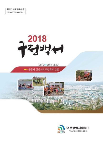 2018 구정백서 미리보기 이미지