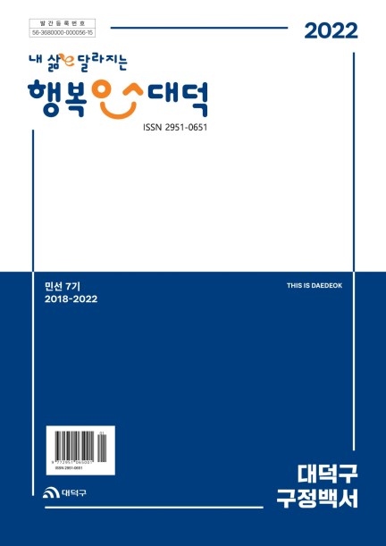 2022년 구정백서 / ISSN 2951-0651(Online) 미리보기 이미지