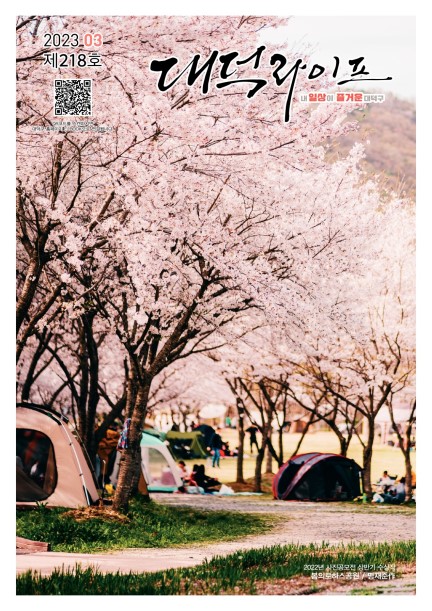 대덕라이프(2023년 3월호) 미리보기 이미지
