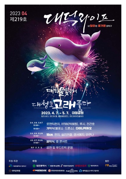 대덕라이프(2023년 4월호) 미리보기 이미지