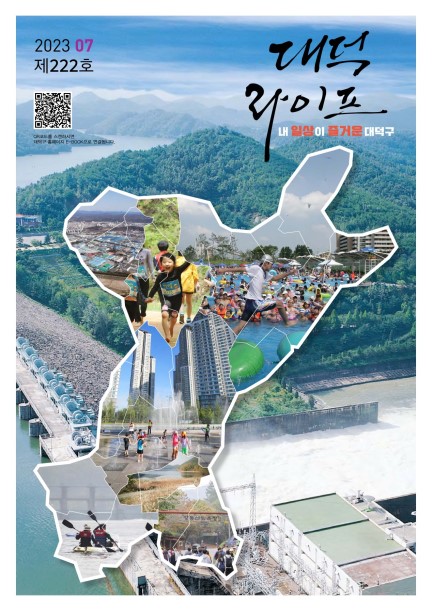 대덕라이프(2023년 7월호) 미리보기 이미지