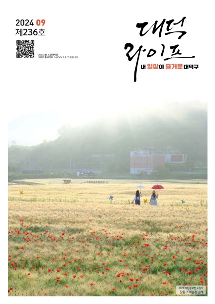 대덕라이프(2024년 9월호) 미리보기 이미지
