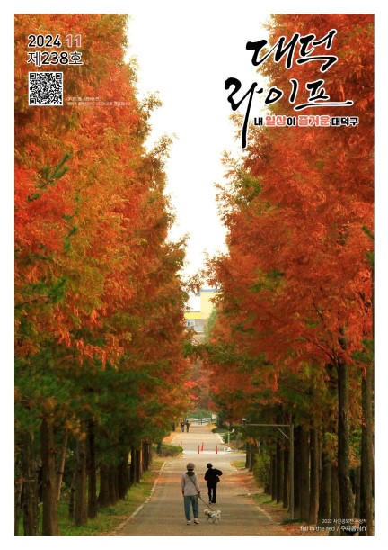 대덕라이프(2024년 11월호) 미리보기 이미지