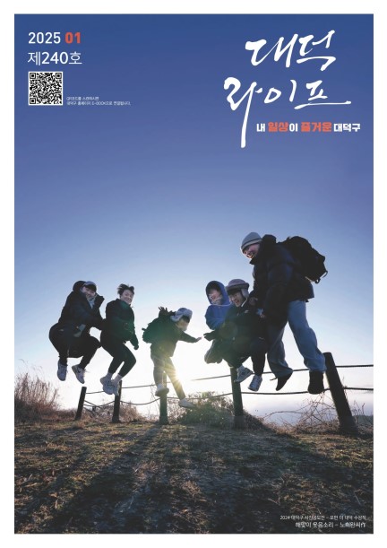 대덕라이프(2025년 1월호) 미리보기 이미지