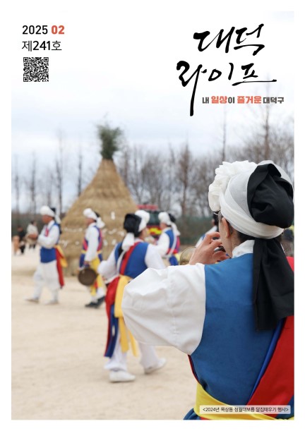 대덕라이프(2025년 2월호) 미리보기 이미지