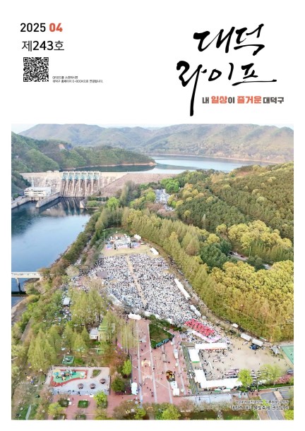 대덕라이프(2025년 4월호) 미리보기 이미지