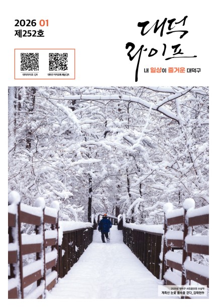 대덕라이프(2026년 1월호) 미리보기 이미지