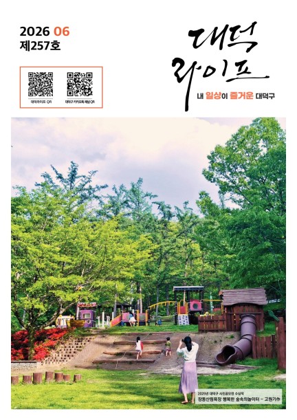 대덕라이프(2026년 6월호) 미리보기 이미지
