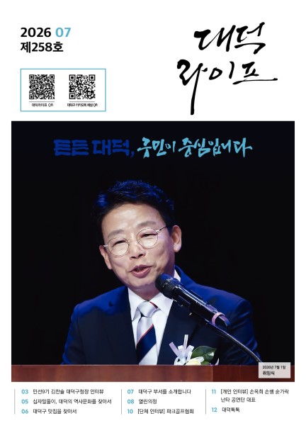 대덕라이프(2026년 7월호) 미리보기 이미지