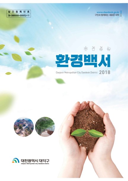 2018 환경백서 미리보기 이미지