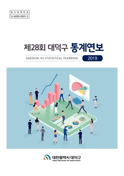 2019 대덕구 통계연보 미리보기 이미지