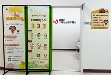 치매안심센터 분소(사전 예약제)