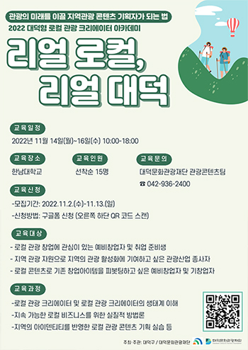 2022 대덕형 로컬 관광 크리에이터 양성과정 리얼 로컬, 리얼 대덕