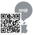 아이폰 QR코드-https://itunes.apple.com/kr/app/id477911901