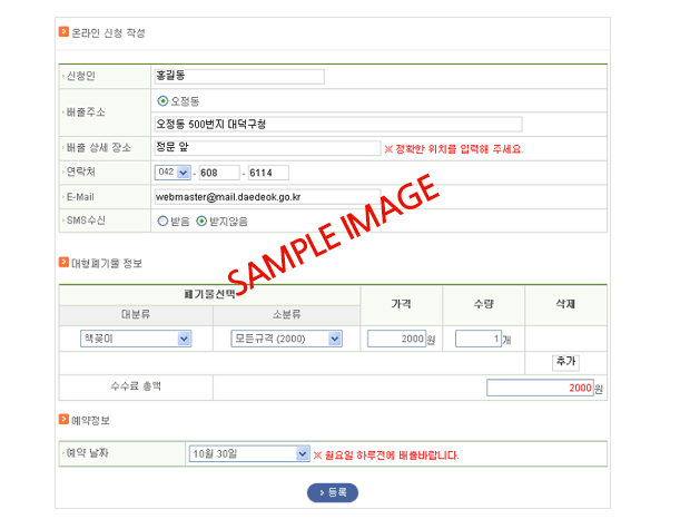 온라인신청서 작성샘플