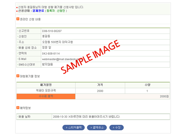 온라인신청서 작성샘플