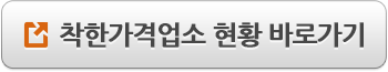 착한가격 업소 현황 바로가기